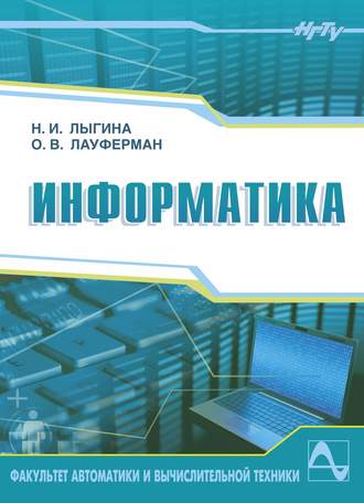 Информатика. 