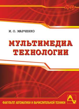 Мультимедиа технологии. Илья Марченко