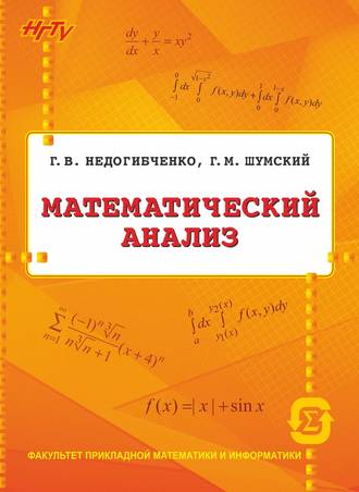 Математический анализ. 