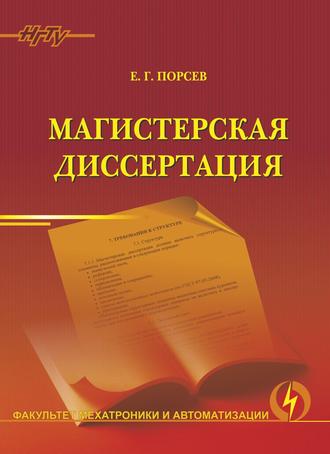 Магистерская диссертация. 