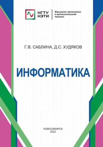 Информатика. 