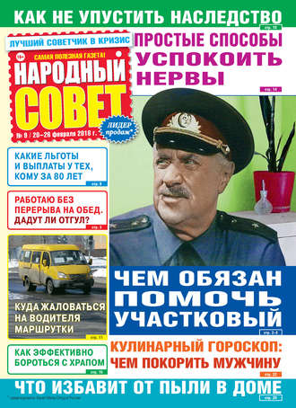 Народный совет №09/2018. Группа авторов