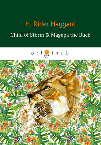 Генри Райдер Хаггард. Child of Storm & Magepa the Buck