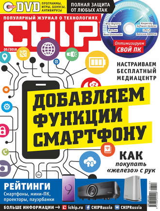 Группа авторов. CHIP. Журнал информационных технологий. №05/2018