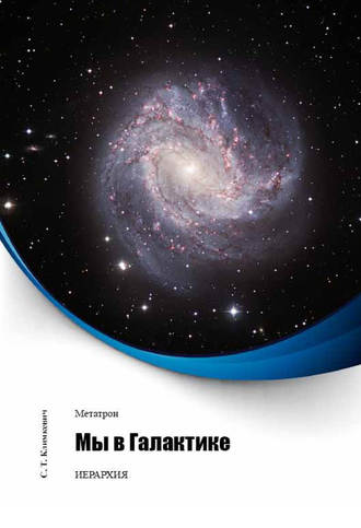 Мы в Галактике. 