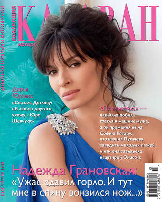 Коллекция Караван историй №01 / январь 2012. Группа авторов