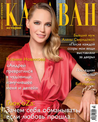 Караван историй №02 / февраль 2012. Группа авторов