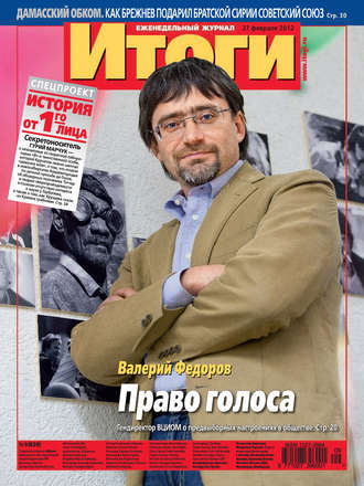 Группа авторов. Журнал «Итоги» №9 (820) 2012