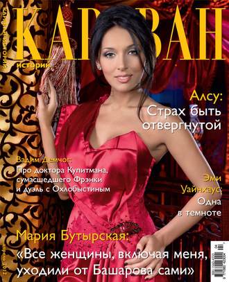 Караван историй №04 / апрель 2012. Группа авторов