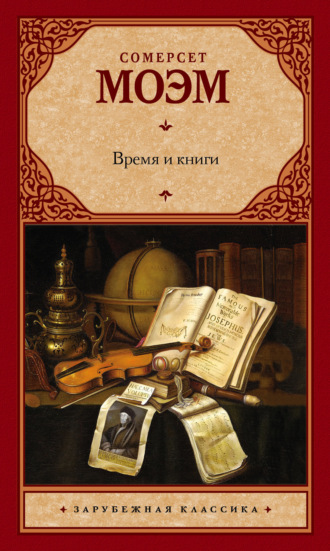 Время и книги (сборник). 