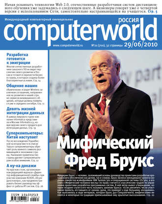 Журнал Computerworld Россия №21/2010. 