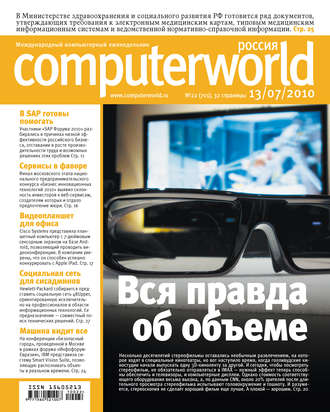 Журнал Computerworld Россия №22/2010. 