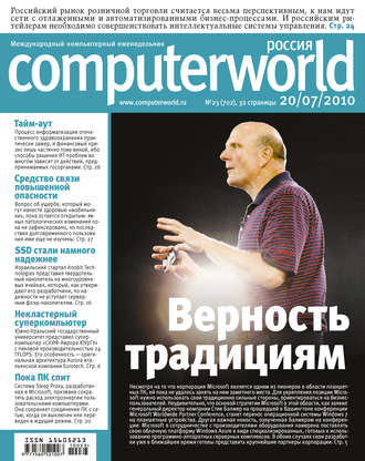 Журнал Computerworld Россия №23/2010. 