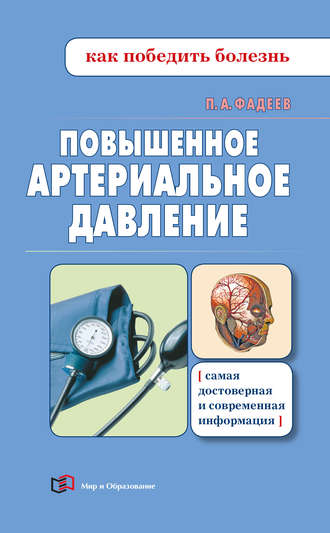 Повышенное артериальное давление. 