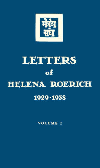 Елена Рерих. Letters of Helena Roerich. 1929–1938. Volume I