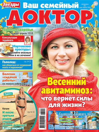 Ваш семейный доктор №02/2018. Группа авторов