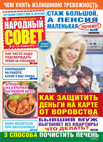 Народный совет №12/2018. Группа авторов