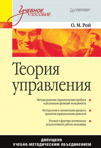 Теория управления. Учебное пособие. 