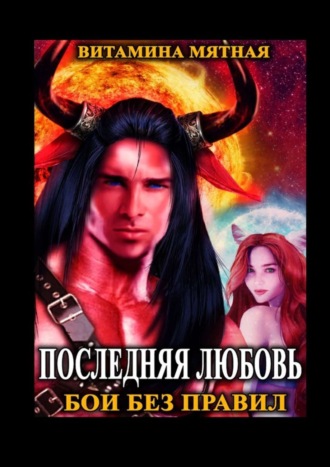 Бои без правил. 