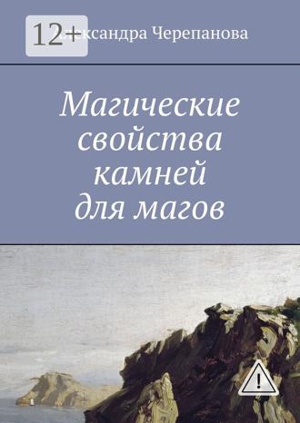 Магические свойства камней для магов. 