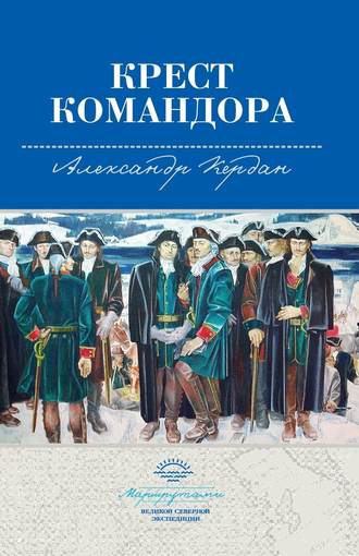 Крест командора. 