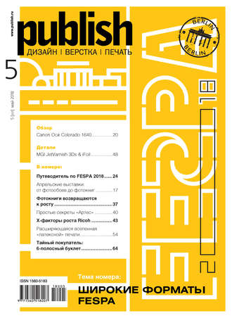 Журнал Publish №05/2018. 