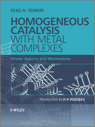 Pozdeev P. P.. Homogeneous Catalysis with Metal Complexes. Kinetic Aspects and Mechanisms