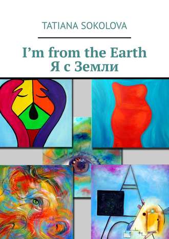 Tatiana Sokolova. I’m from the Earth. Я с Земли