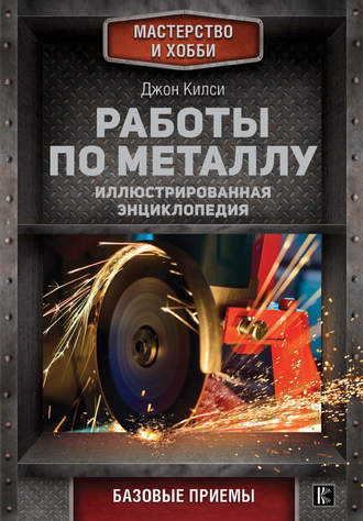 Работы по металлу. Джон Килси
