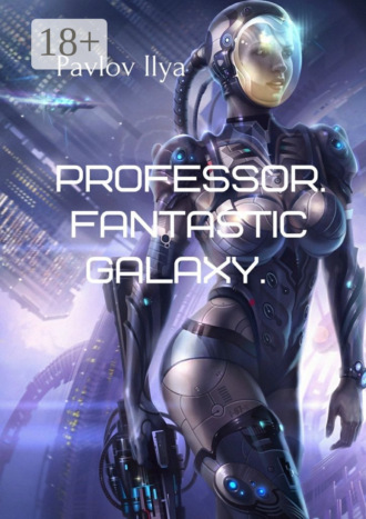 Professor. Fantastic galaxy. Ilya Pavlov