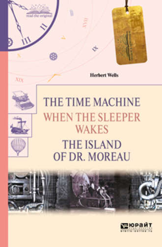 Герберт Джордж Уэллс. The time machine. When the sleeper wakes. The island of dr. Moreau. Машина времени. Когда спящий проснется. Остров доктора моро