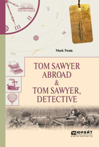 Марк Твен. Tom sawyer abroad & tom sawyer, detective. Том сойер за границей. Том сойер – сыщик