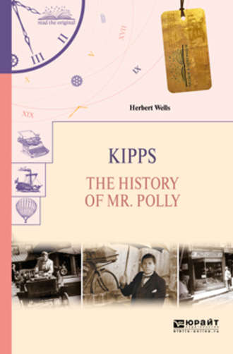 Герберт Джордж Уэллс. Kipps. The history of mr. Polly. Киппс. История мистера полли
