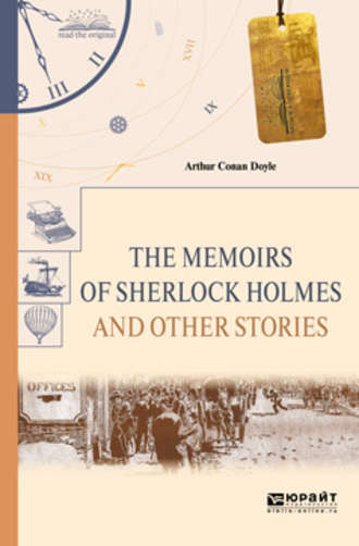 Артур Конан Дойл. The memoirs of sherlock holmes and other stories. Воспоминания шерлока холмса и другие рассказы