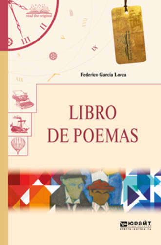 Федерико Гарсиа Лорка. Libro de poemas. Книга стихотворений