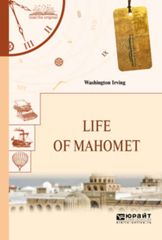 Вашингтон Ирвинг. Life of Mahomet. Жизнь Магомета