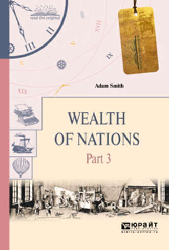 Адам Смит. Wealth of nations in 3 p. Part 3. Богатство народов в 3 ч. Часть 3