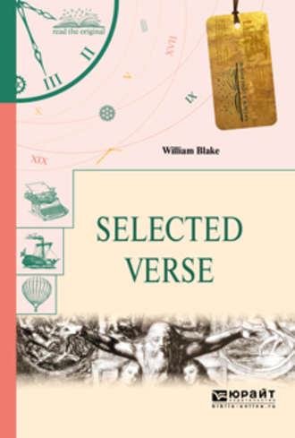 Уильям Блейк. Selected Verse. Избранные стихи