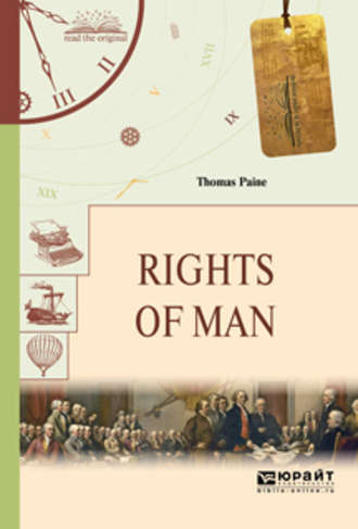 Пейн Томас. Rights of man. Права человека