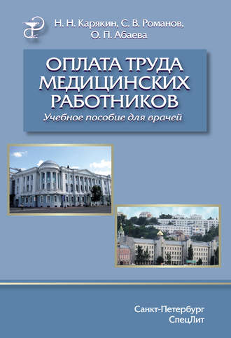 Оплата труда медицинских работников. Николай Карякин
