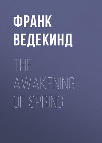 Франк Ведекинд. The Awakening of Spring