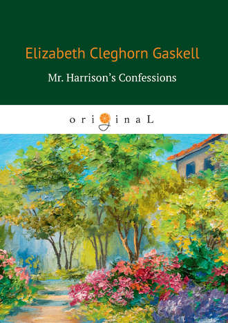 Элизабет Гаскелл. Mr. Harrison’s Confessions