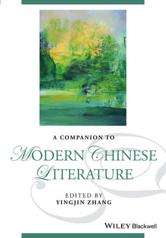 Группа авторов. A Companion to Modern Chinese Literature