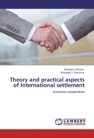 Николай Камзин. Theory and practical aspects of Internationa settlements. Economic cooperation