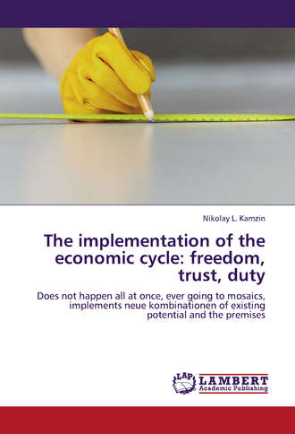 Николай Камзин. The implementation of the economic cycle: freedom, trust, duty