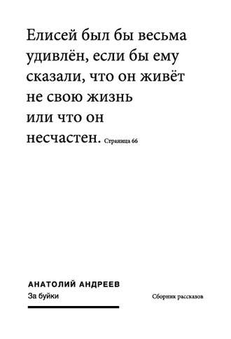 Анатолий Андреев. За буйки (сборник)