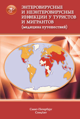Энтеровирусные и неэнтеровирусные инфекции у туристов и мигрантов (медицина путешествий). Общая характеристика. Полиомиелит. Ротавирусная и норовирусная инфекции. Вирусные гепатиты А и Е. 