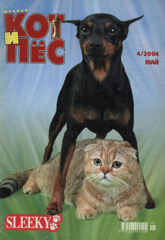 Группа авторов. Кот и Пёс №04/2004