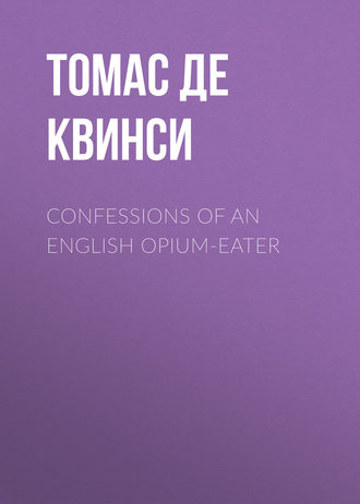 Томас де Квинси. Confessions of an English Opium-Eater