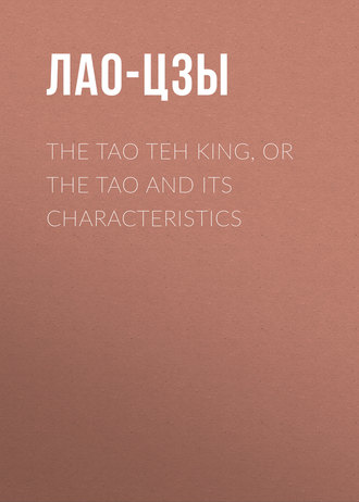 Лао-цзы. The Tao Teh King, or the Tao and its Characteristics